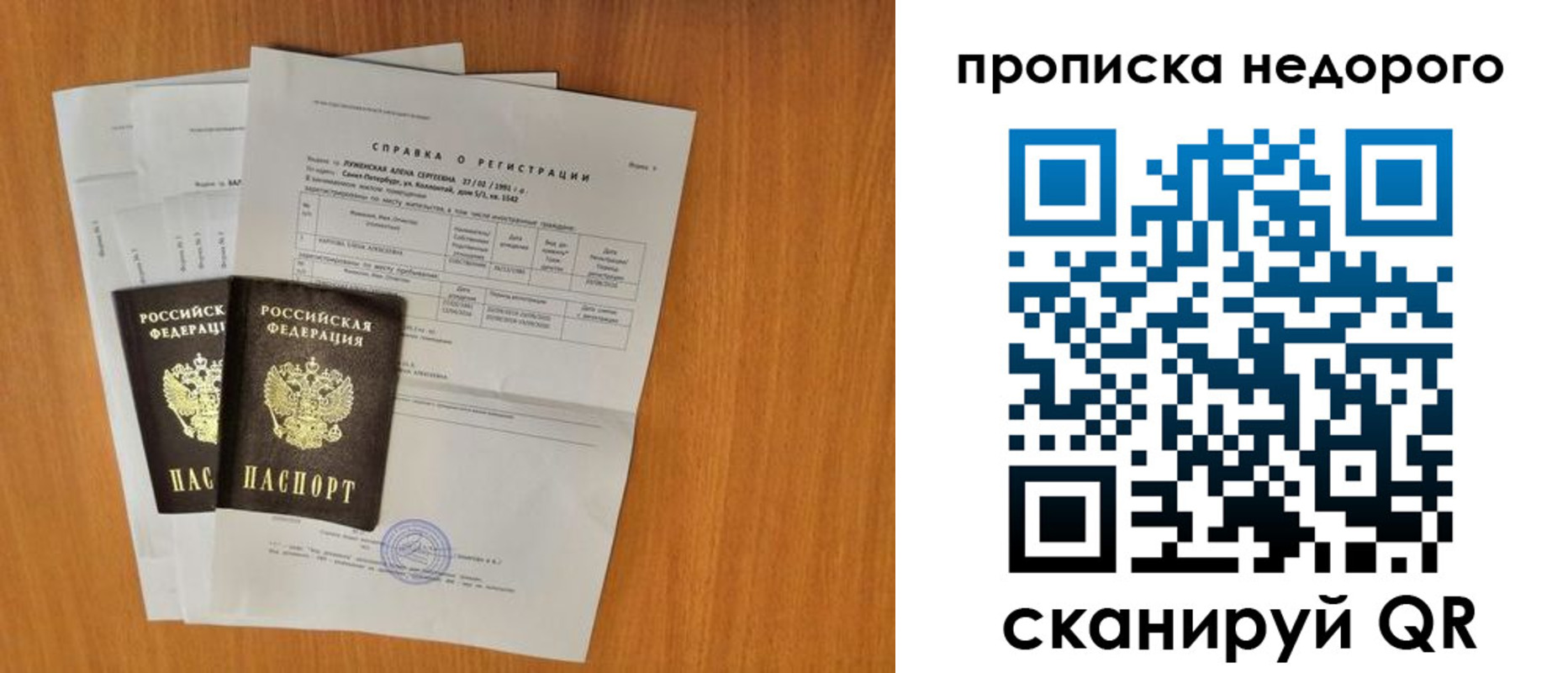 прописка гарантия в Шарыпово