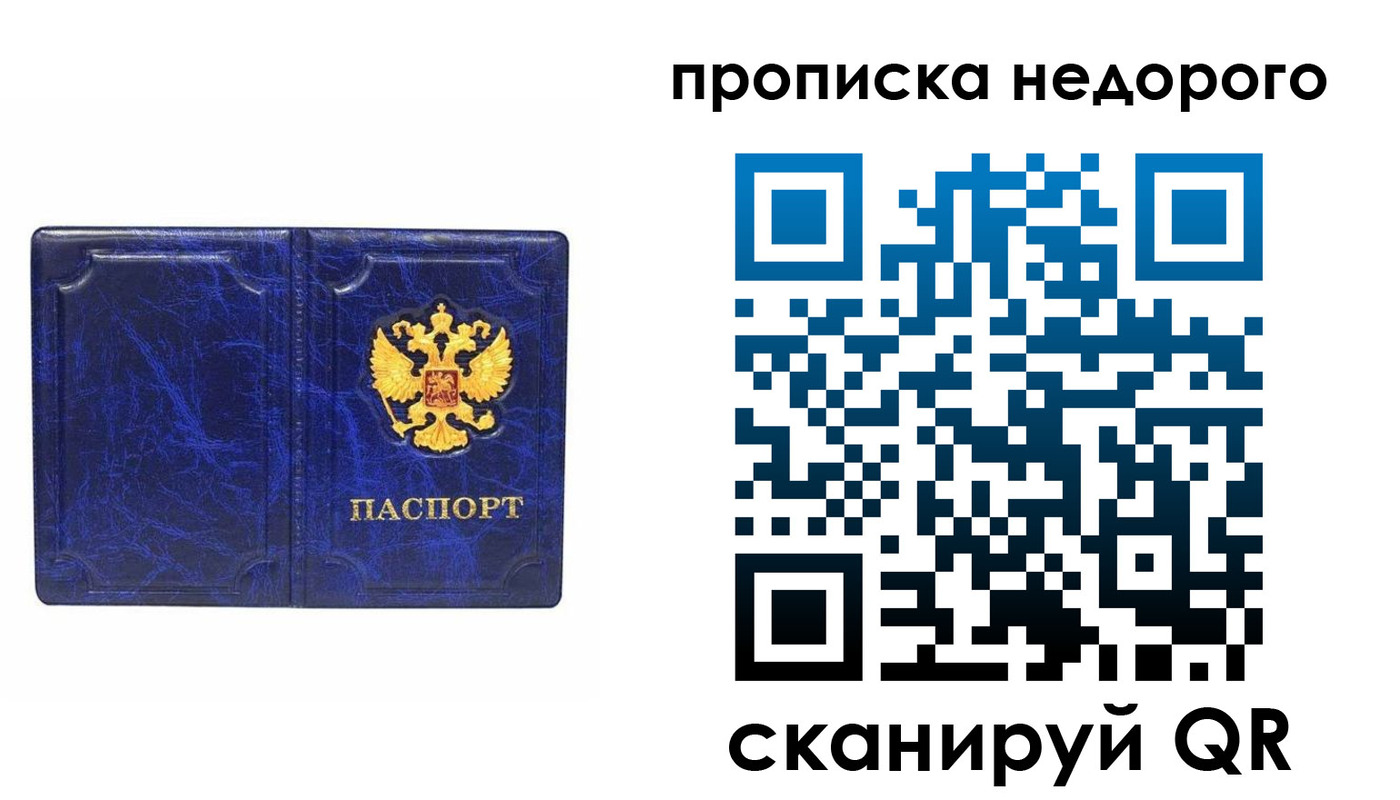 прописка законно в Шарыпово