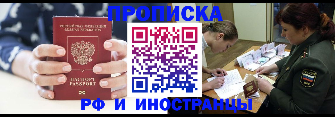 временная регистрация в квартире в Шарыпово