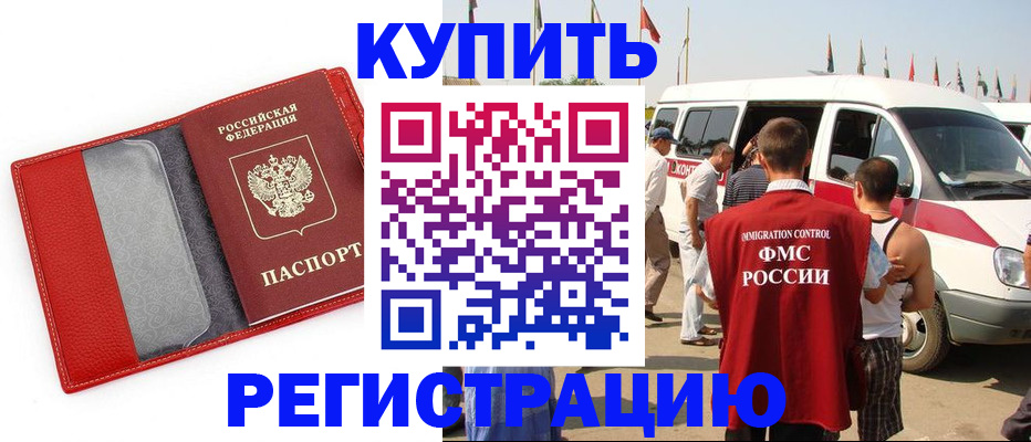 прописка 2025 в Шарыпово