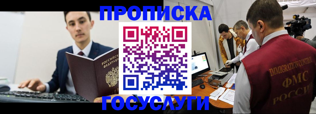 прописка для военкомата в Шарыпово