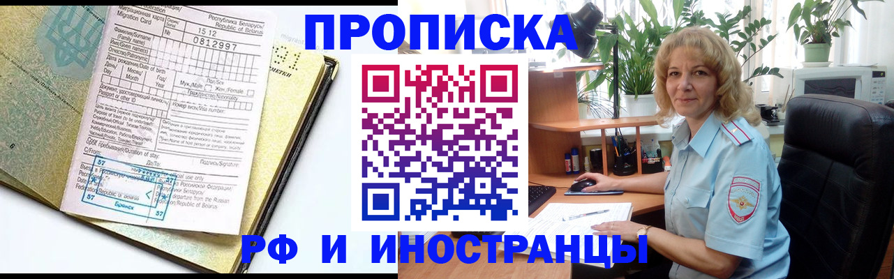 временная регистрация 2025 в Шарыпово